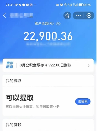 北京公积金帮取费用（取公积金收手续费吗）